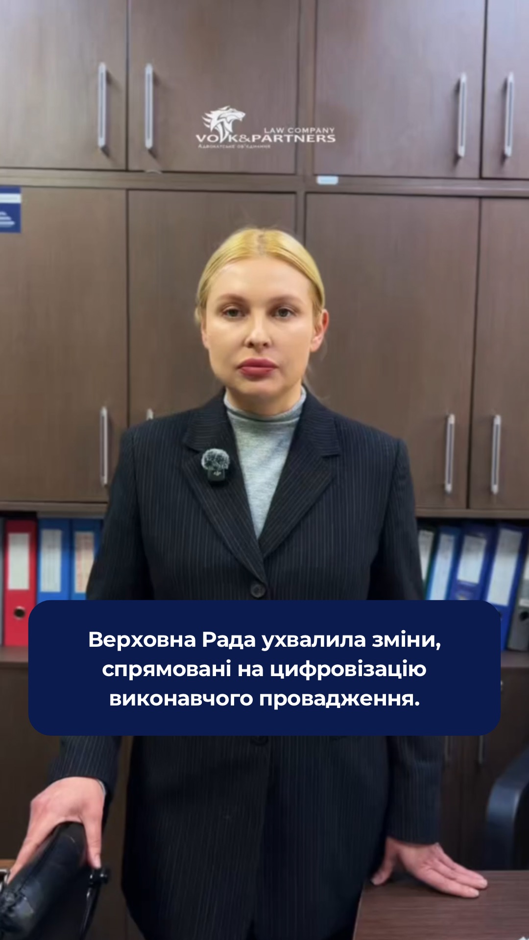 Цифровізація виконавчого провадження