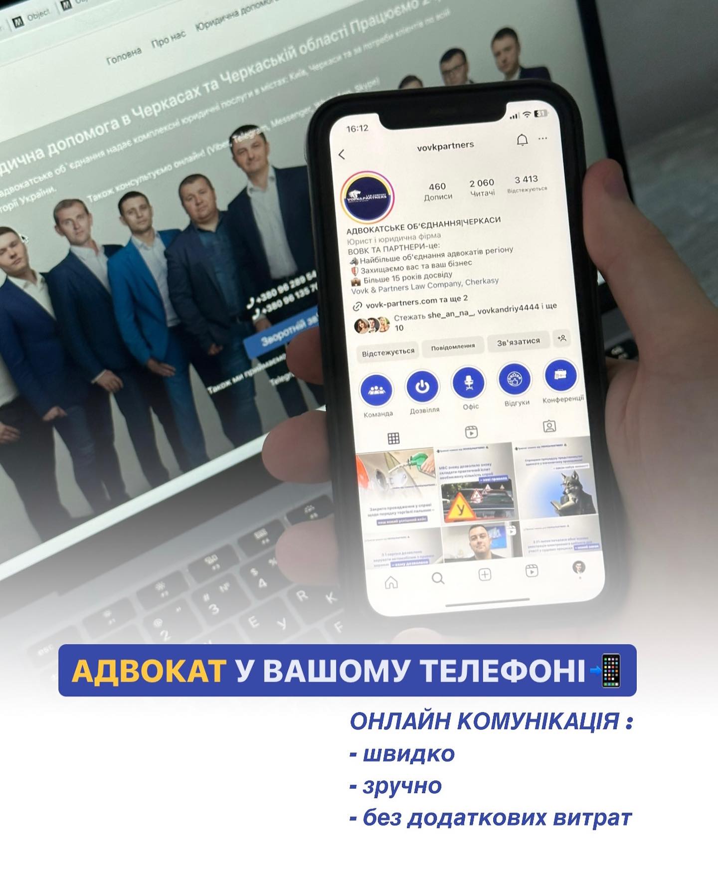 Адвокат у Вашому смартфоні 24/7