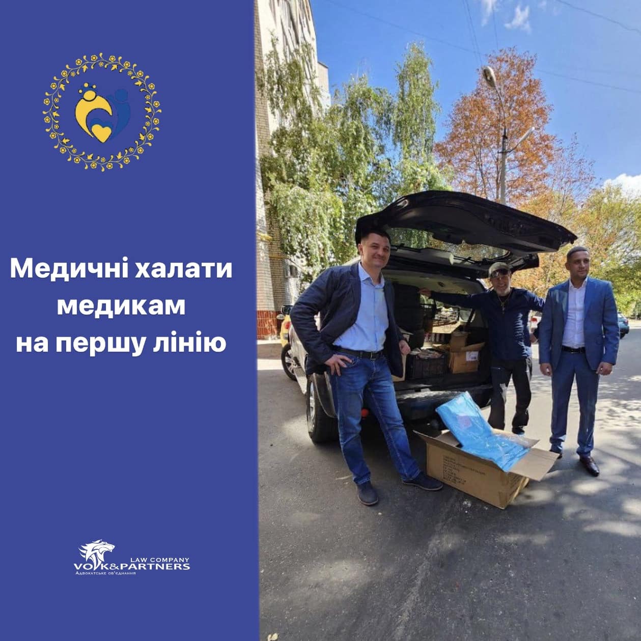 Допомогаємо тим, хто цього потребує