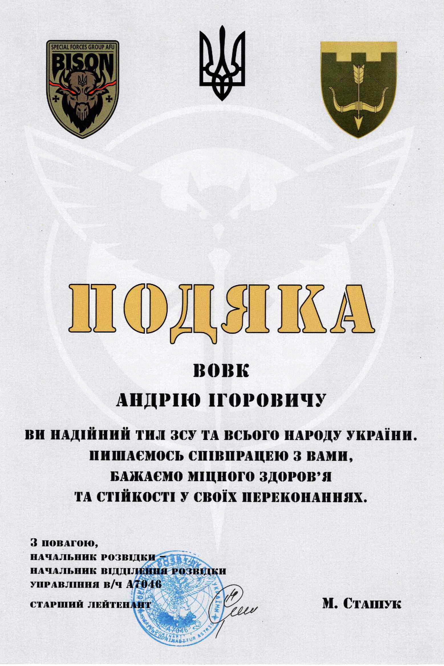 Нова подяка від Черкаської бригади ТРО