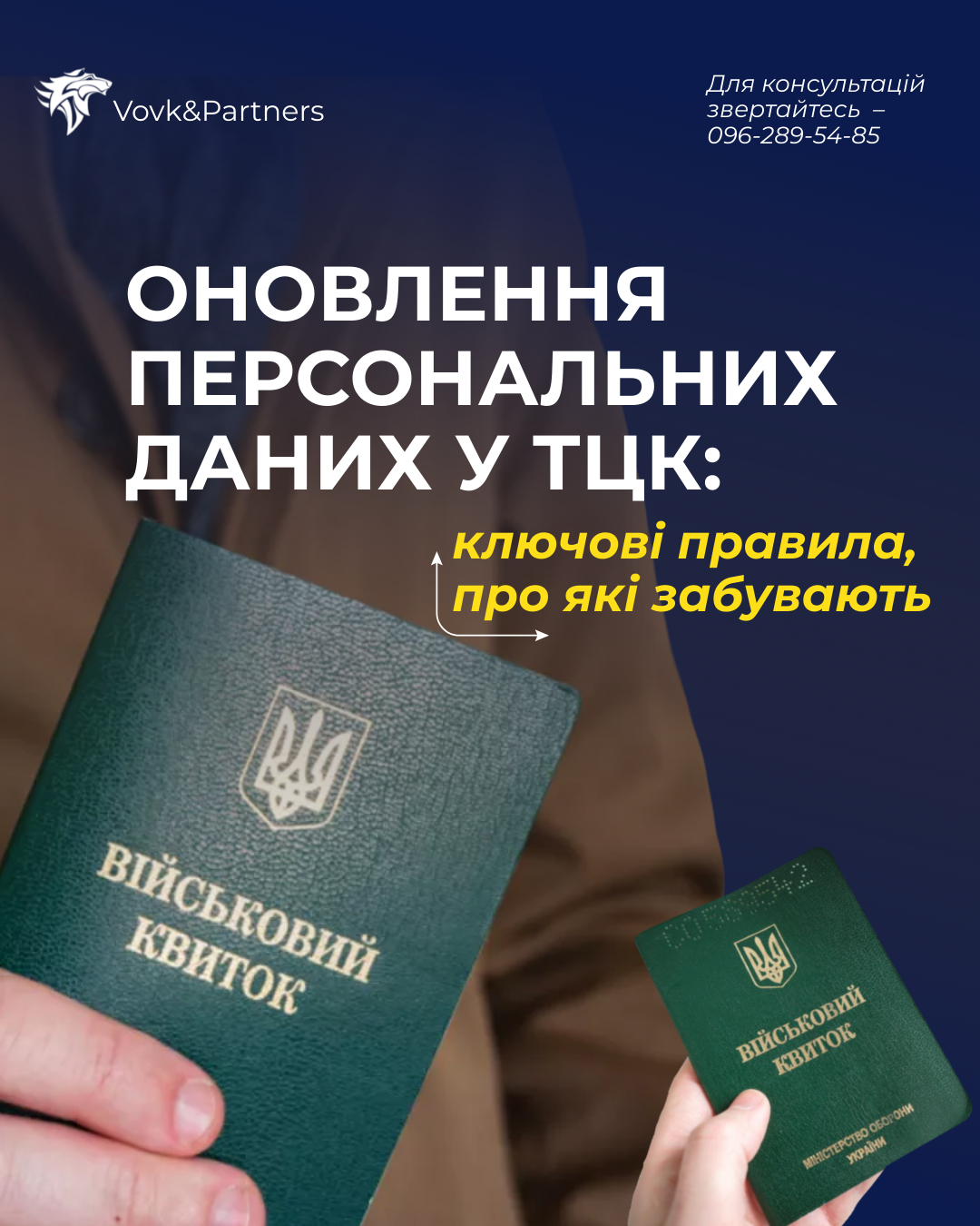 Кабінет Міністрів України уточнив правила бронювання військовозобов’язаних працівників у період мобілізації.