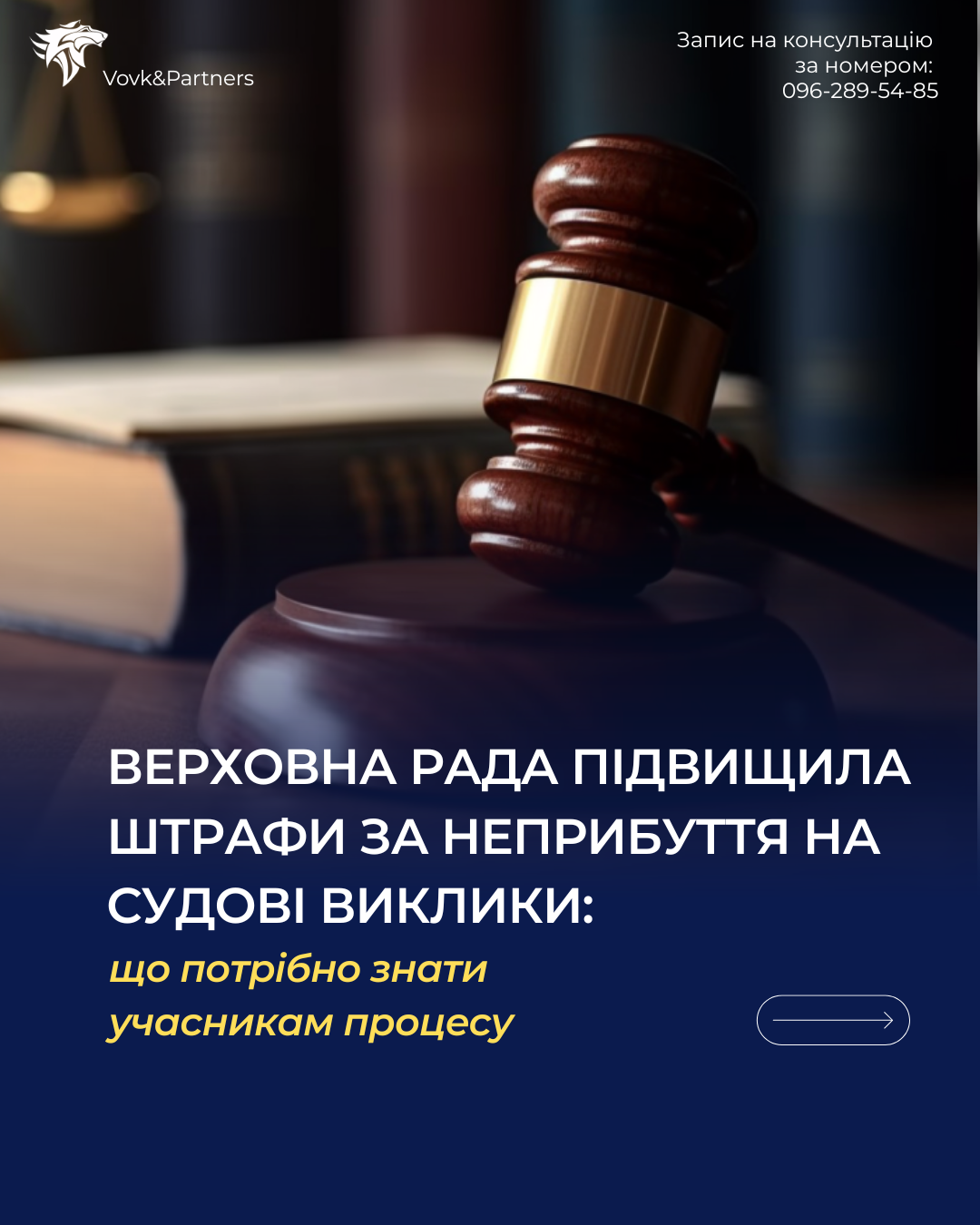 Верховна Рада України прийняла закон, який суттєво підвищує відповідальність за неприбуття на виклики суду, слідчого або прокурора.