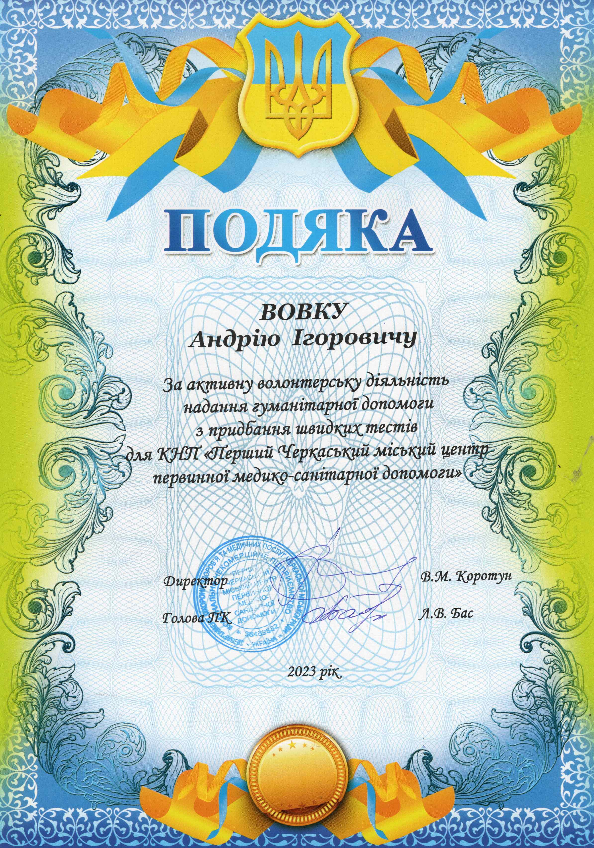 Нова подяка від КНП 